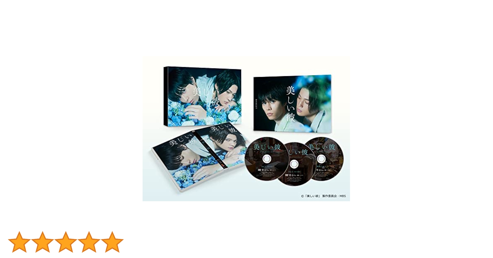 Amazon.co.jp: 美しい彼 DVD-BOX : 萩原利久, 八木勇征, 高野洸